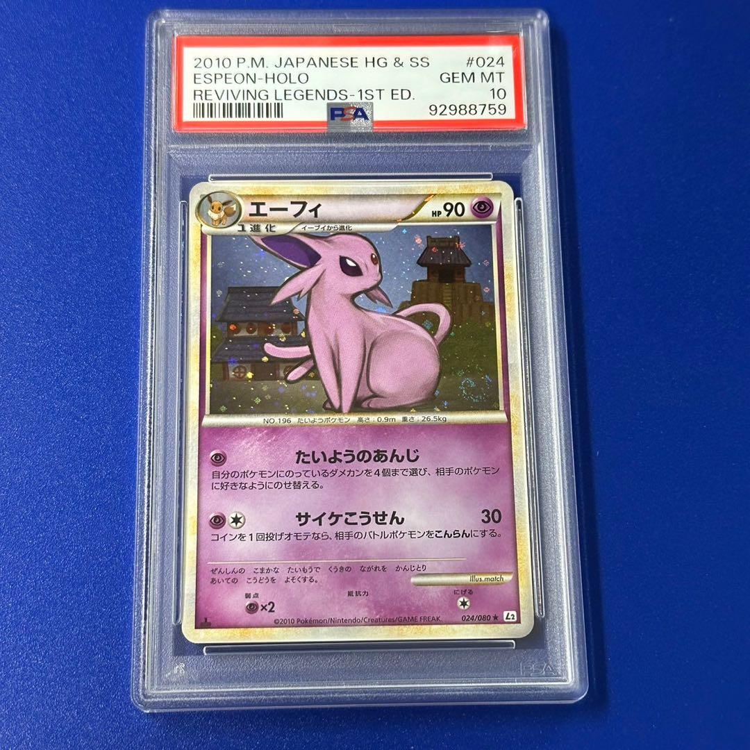 PSA10 エーフィ ☆ L2 よみがえる伝説 024/080 - メルカリ
