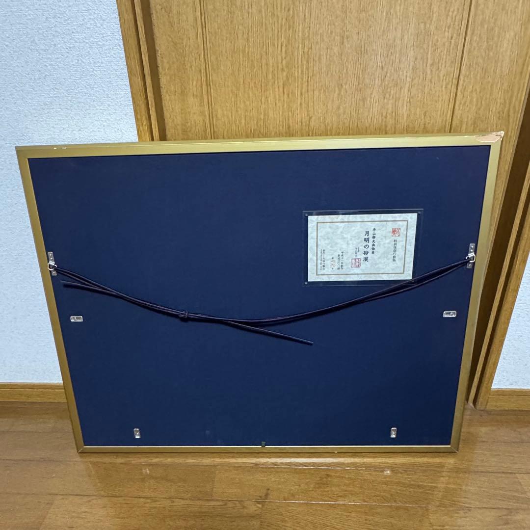 8133 平山郁夫 月明の砂漠 特別復刻工芸版 大塚工芸社 限定300