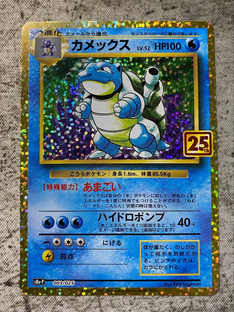 リザードン カメックス フシギバナ 25th ANNIVERSARY