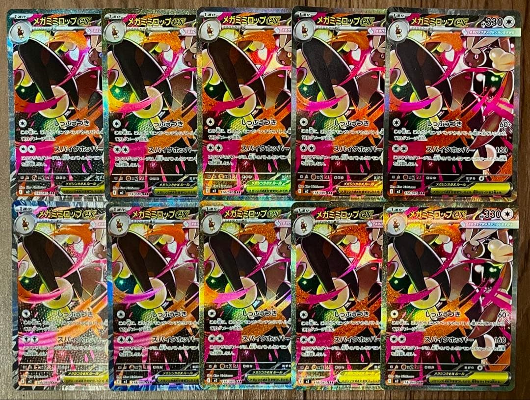ポケモンカード メガミミロップex SAR 114/080 10枚 まとめ売り - メルカリ