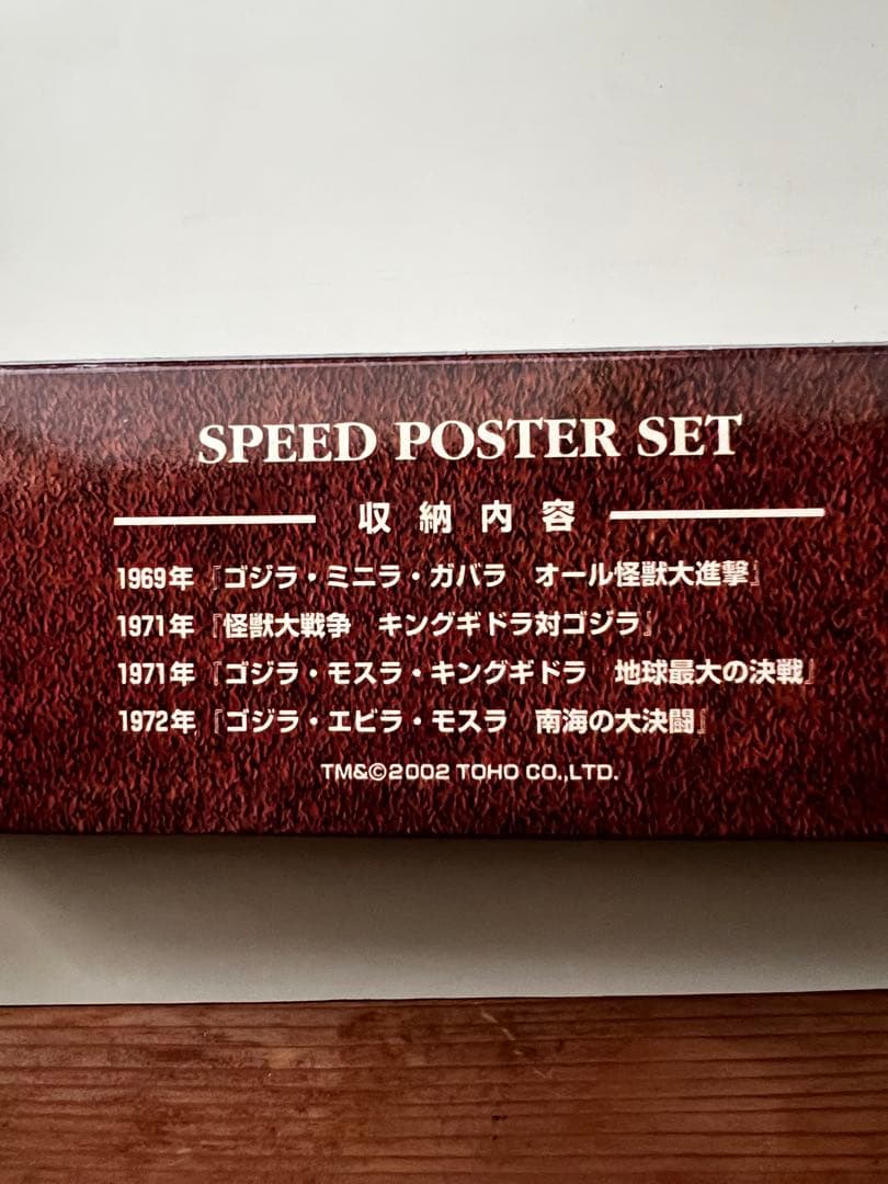 超貴重! ゴジラ クラシックボックス 2002年発売