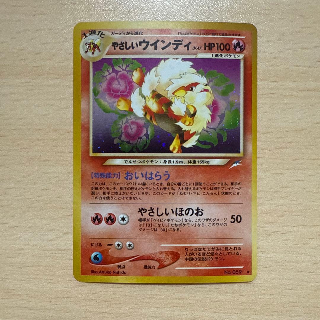 やさしいウインディ ☆ 拡張パック第4弾 闇、そして光へ…旧裏