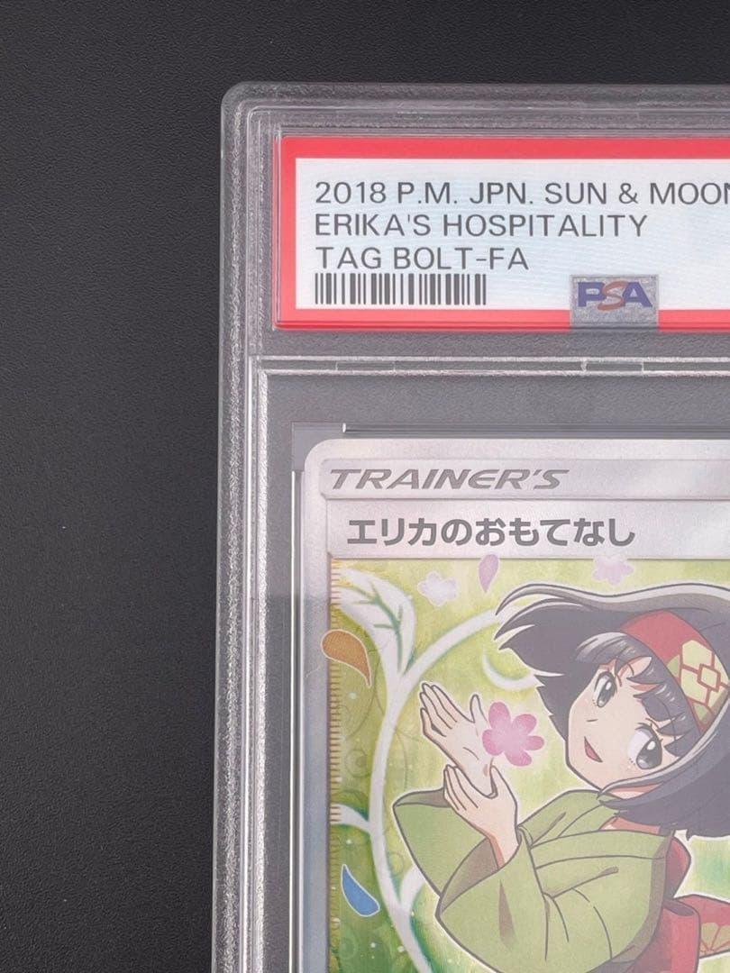 PSA10】エリカのおもてなし SR SM9 タッグボルト 107/095