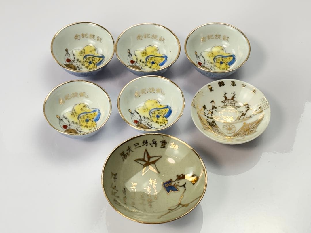 旧日本軍 軍猪口 支那事変凱旋記念など 7客まとめ R811119 - メルカリ