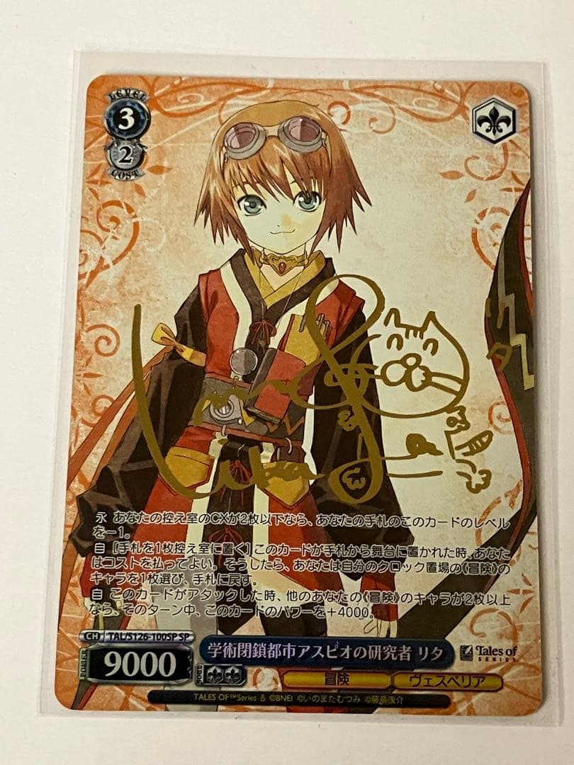 ヴァイス　テイルズオブシリーズ　SP 学術閉鎖都市アスピオの研究者 リタ R 学術閉鎖都市アスピオの研究者 リタ 買取 | 『テイルズ オブ