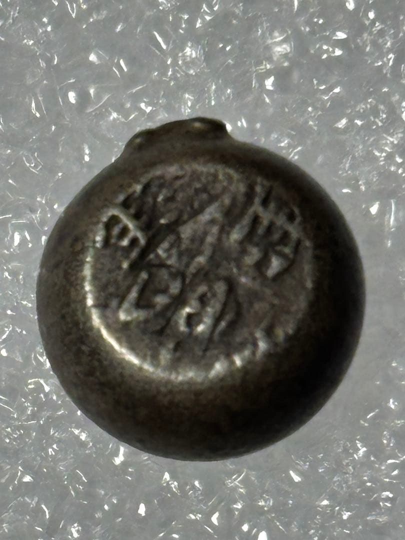 宝永豆板銀 三つ宝 珍品2度打ち JNDA鑑定書付 - メルカリ