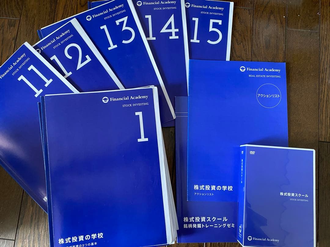 ファイナンシャルアカデミー株式投資 テキスト 15冊 DVD12枚 株式投資