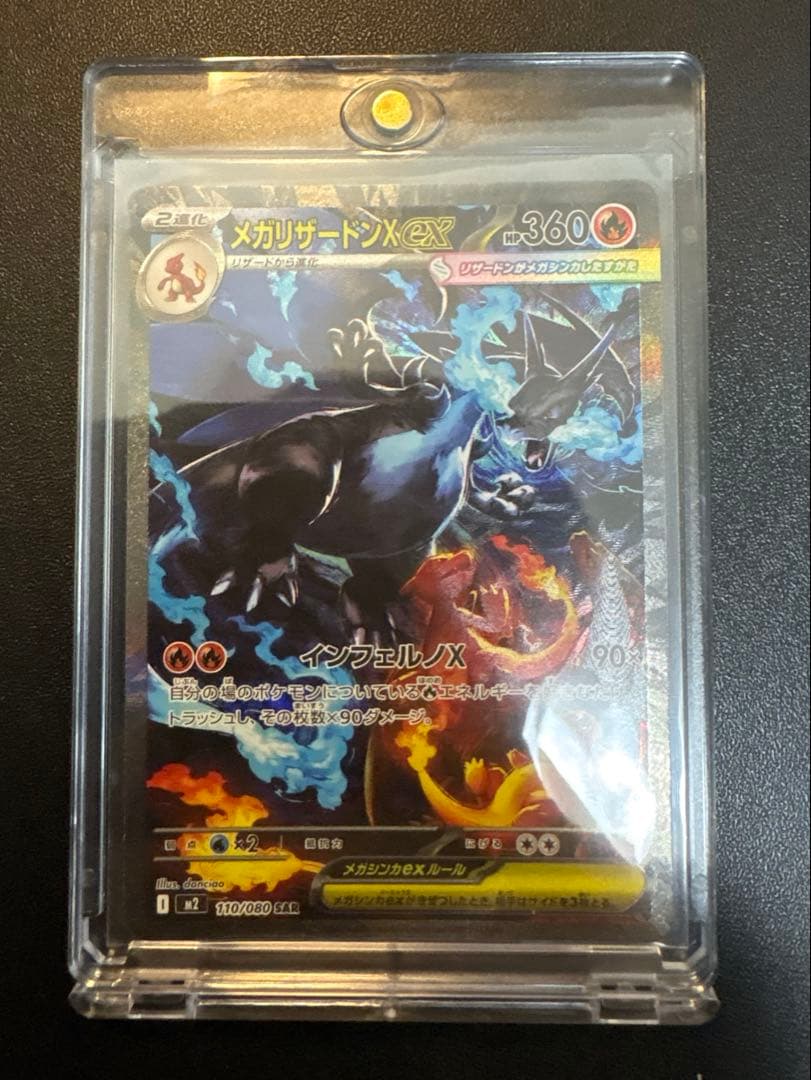 メガリザードンX ex SAR ポケモンカードゲーム　マグネットローダー付き