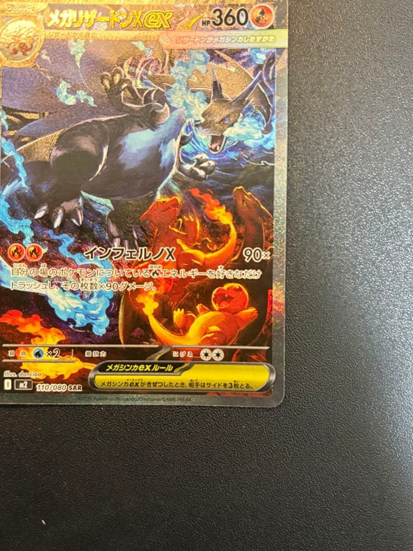 メガリザードンX ex SAR ポケモンカードゲーム　マグネットローダー付き
