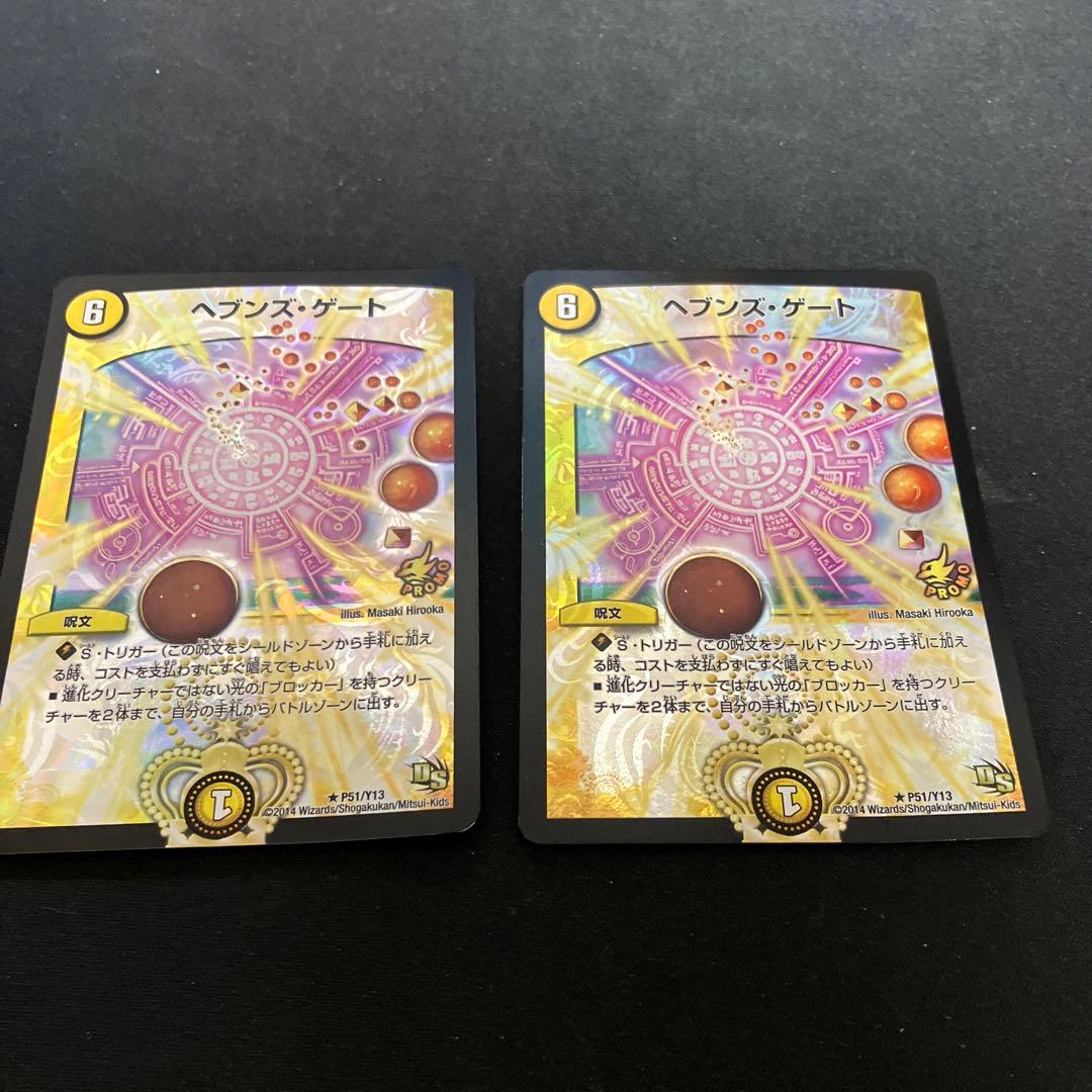 ヘブンズゲート デュエルロード プロモ デュエルマスターズ デュエル