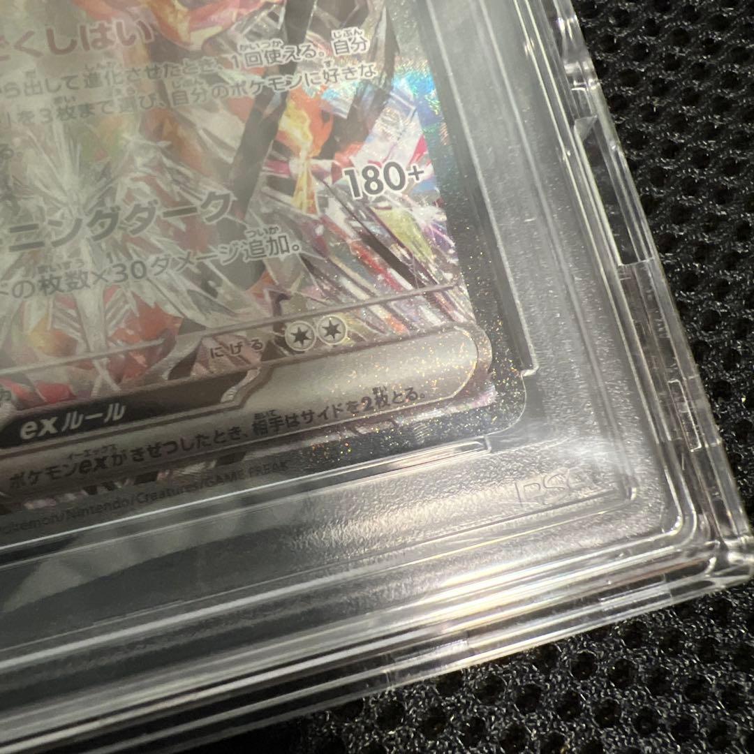 ポケカ　PSA10 美品　リザードン eX SAR 黒炎の支配者