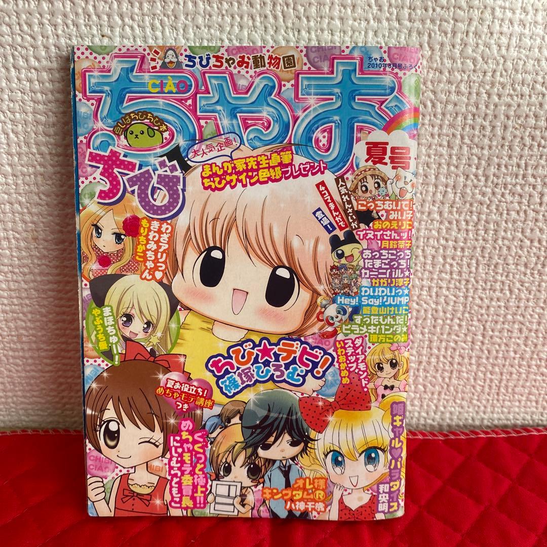 ちゃお 付録 まとめ売り 平成レトロ - メルカリ