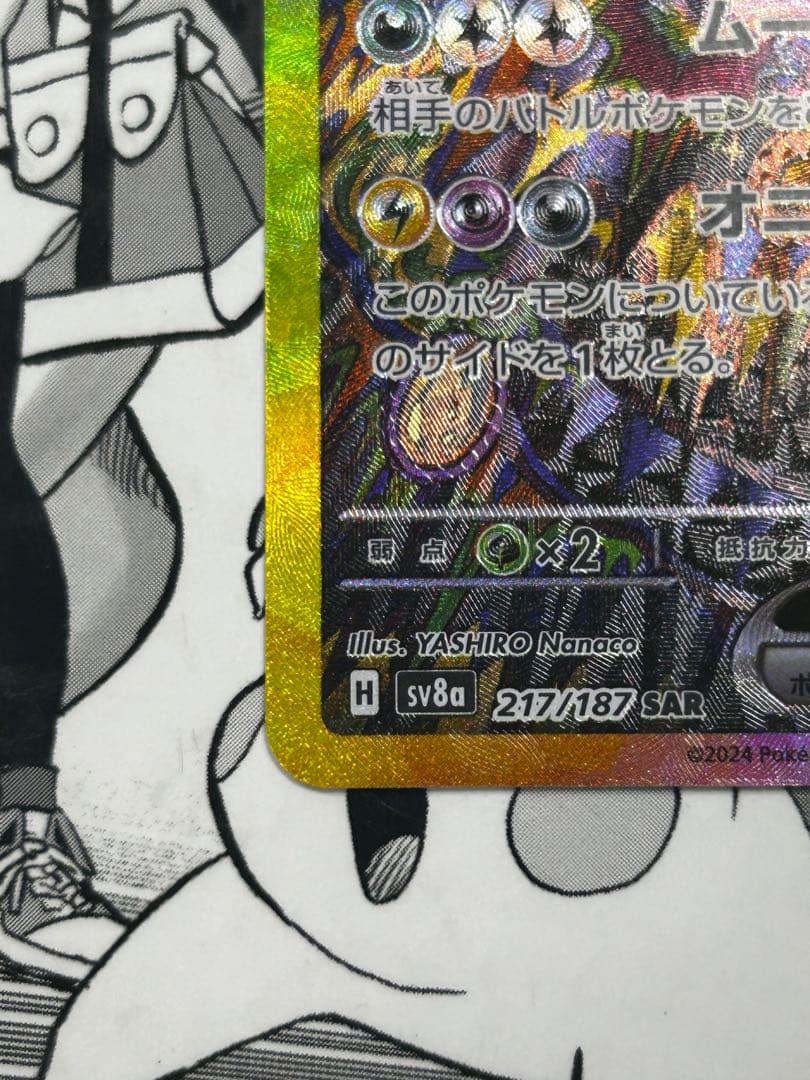 【美品】テラスタルフェス ブラッキーex SAR