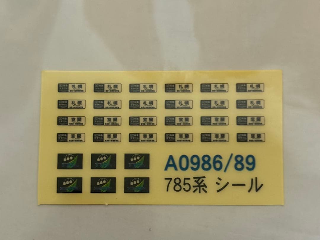 鉄道模型　Nゲージ　マイクロエース　A0986 785系　NE501編成　レア