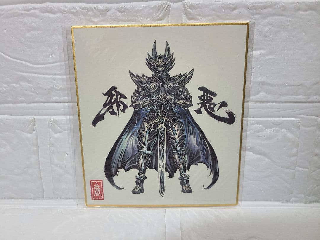 牙狼 色紙 GARO ミニ色紙 雨宮慶太 原画 未開封 9枚セット - メルカリ