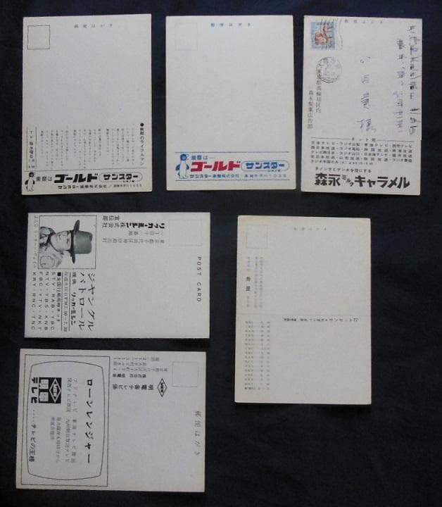 ○当時物昭和35年頃人気テレビ番組のポストカード【希少品】[#419