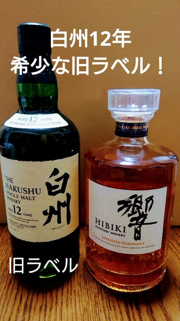 希少！ 白州 12年 旧ラベル。響ジャパニーズハーモニー。 人気SALE