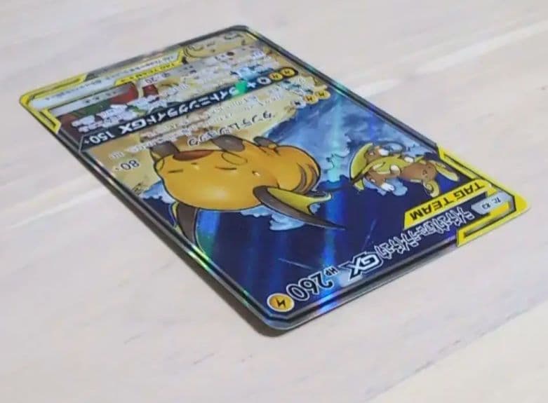 【美品】ライチュウ&アローラライチュウGX SR SM10a ジージーエンド