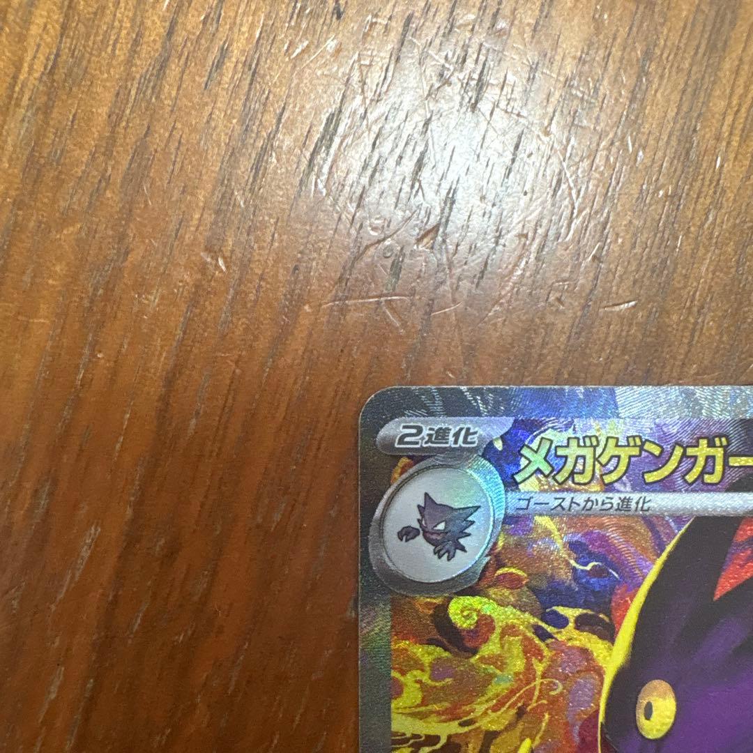 メガゲンガーex SAR M2a メガドリームex 240/193