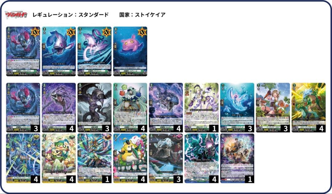 ヴァンガード ストイケイア レグルレグナス デッキ