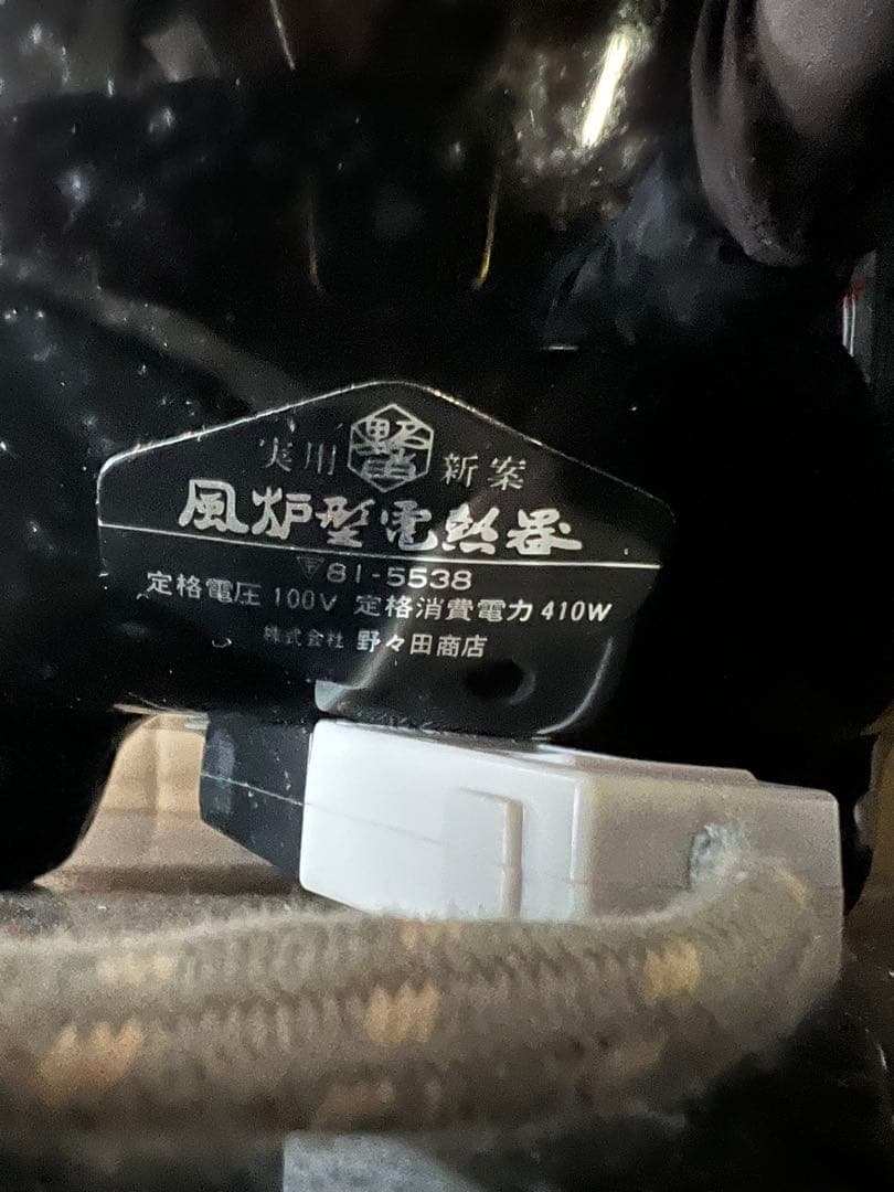 釜師 畠春斎 千筋 富士 尾垂釜 共箱付き 野々田式風炉型