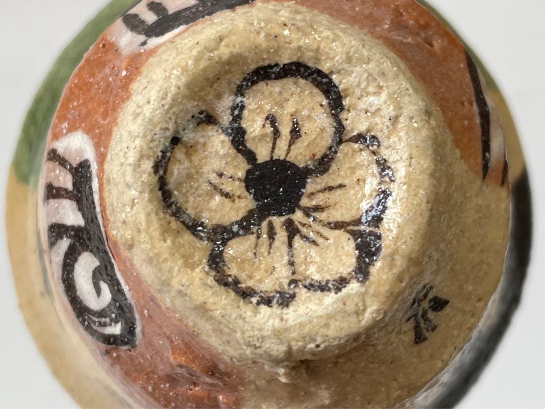 陶芸家 作家物 澤克典 織部 ぐい呑 酒器 酒盃 弥七田織部 共箱