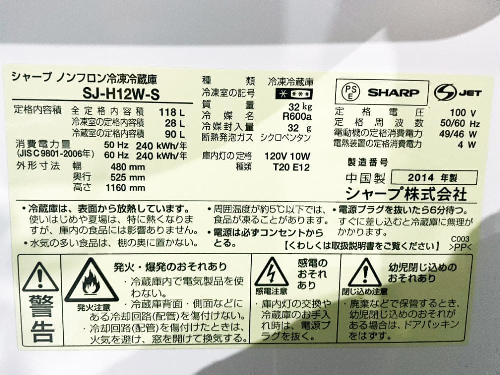 30日迄!SHARP 118L 冷蔵庫【SJ-H12W-S】