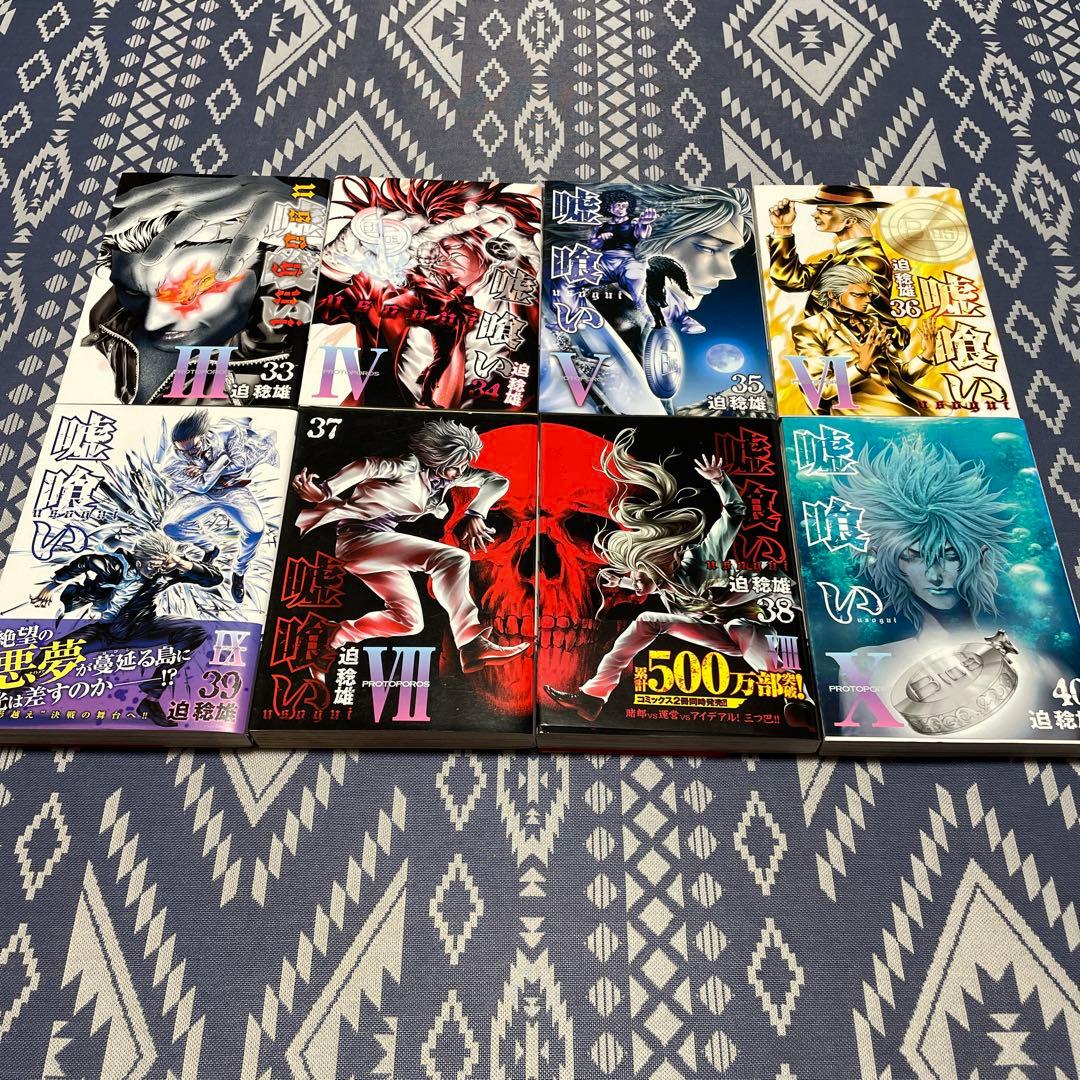 嘘喰い 1〜49巻 全巻セット L108223259 - 全巻セット送料 無料