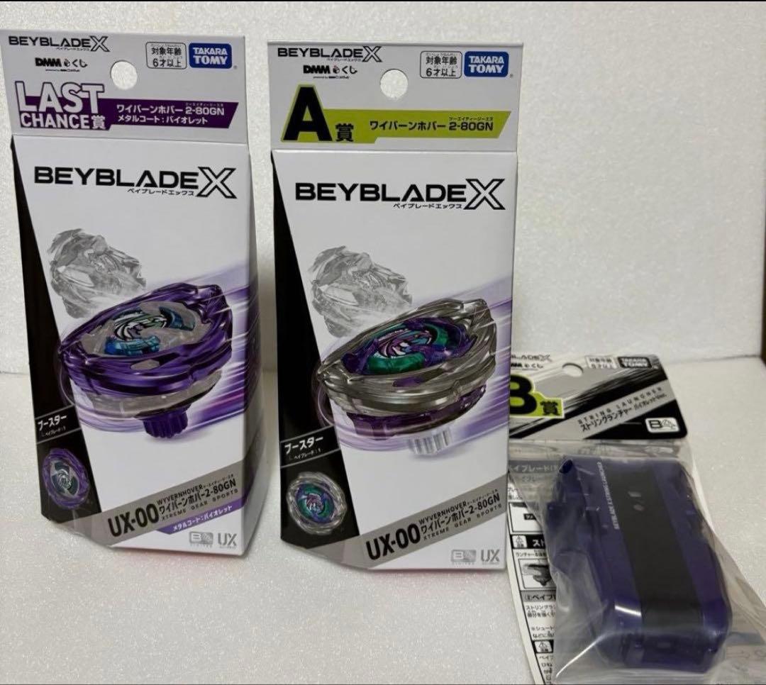 ワイバーンホバー　ベイブレードエックス DMMくじ A賞 B賞 ラストワン賞 ベイブレードX DMMくじ4点 ワイバーンホバー A賞 B賞x2 ラストワン賞