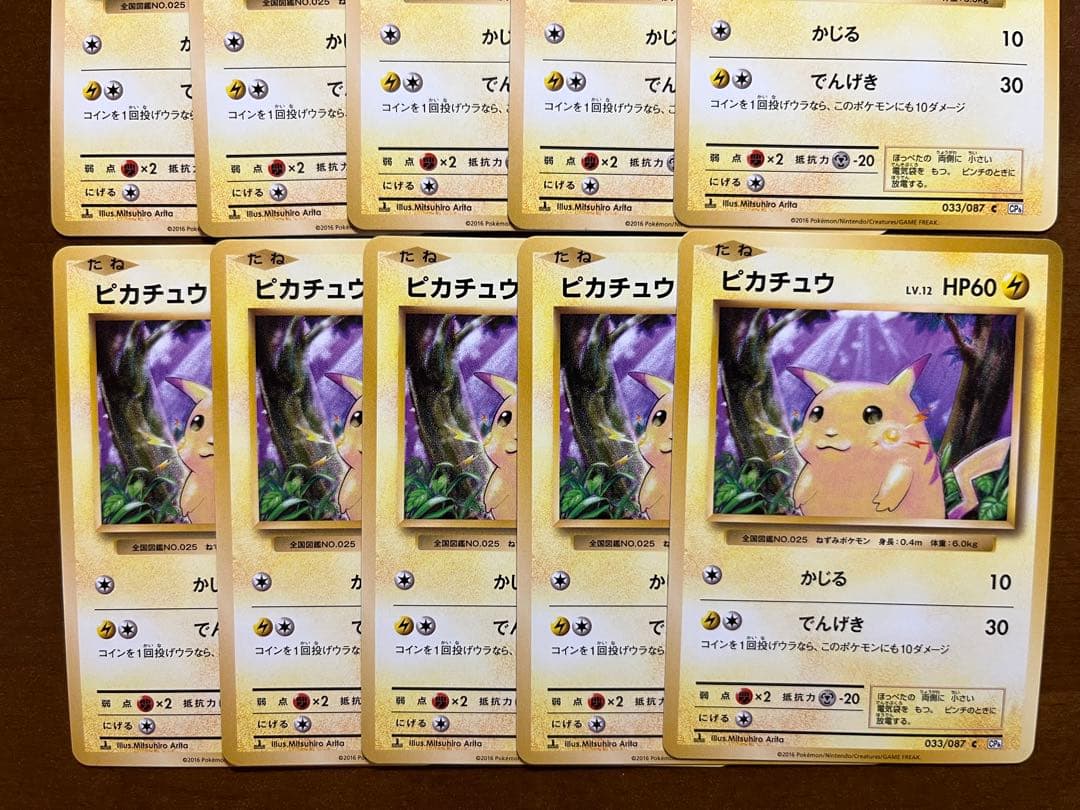 匿名配送 ピカチュウ 20th ポケモンカード 10枚