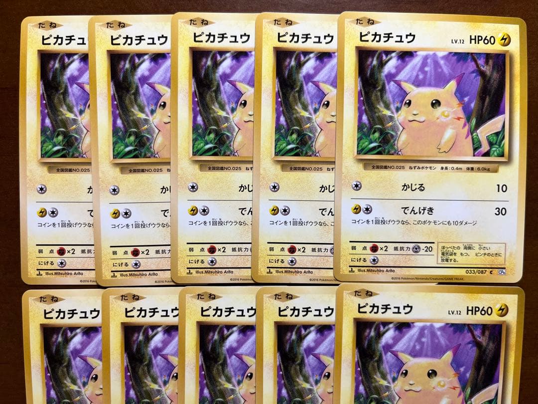 匿名配送 ピカチュウ 20th ポケモンカード 10枚