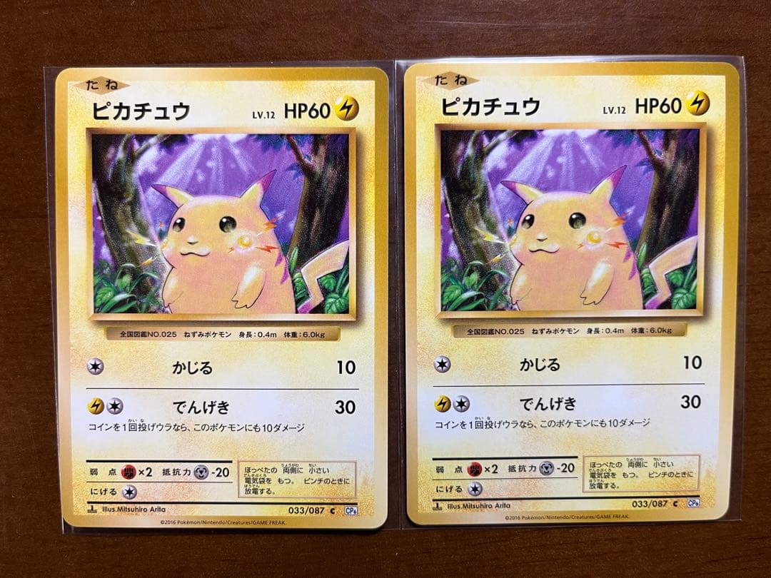 匿名配送 ピカチュウ 20th ポケモンカード 10枚