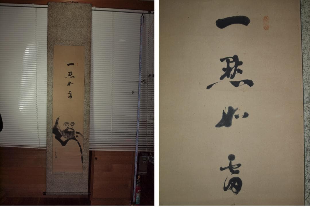 整理品 時代の掛軸 動物図肉筆保証 蔵整理 美术品 X906C16-7