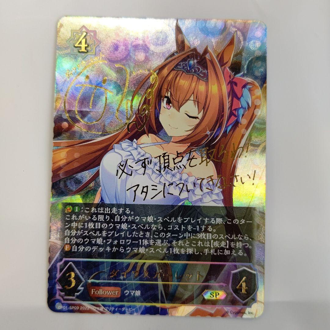 最高 シャドーバース ダイワスカーレット サインカード SP