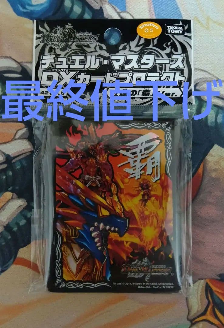 未開封 デュエルマスターズ 公式スリーブ 紅蓮の「覇」絶版