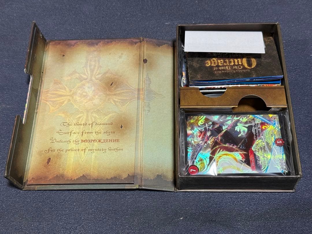 デュエルマスターズ The Book of Outrage アウトレイジの書