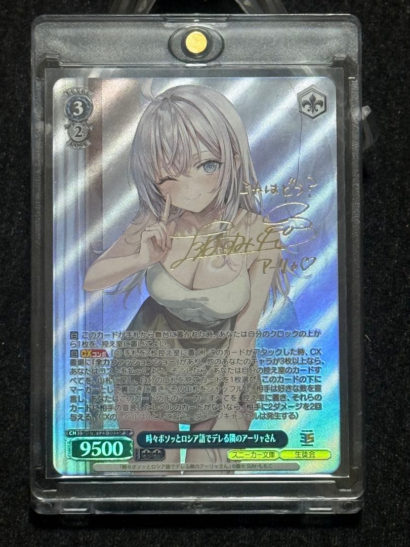 【マグネットローダー付き】時々ボソッとロシア語でデレる隣のアーリャさん　sp マグネットローダー付き】時々ボソッとロシア語でデレる隣のアーリャ