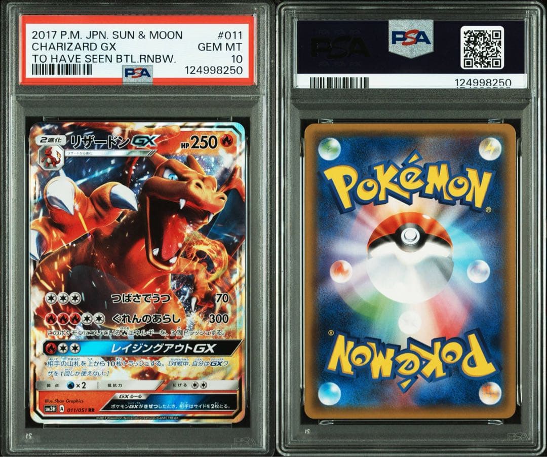 PSA10★ リザードンGX 011/051 RR ポケモンカード