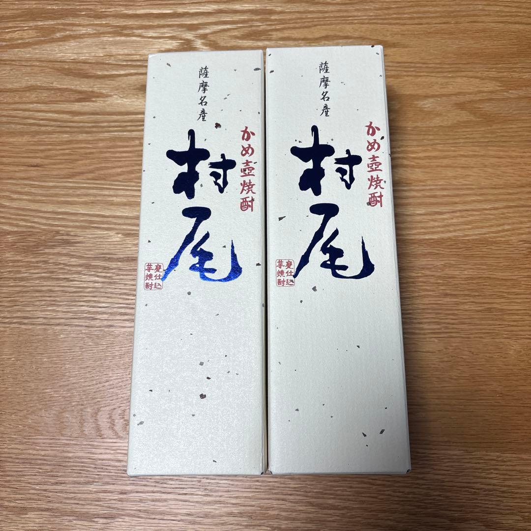 本格焼酎 村尾 750ml 25度 2本セット！