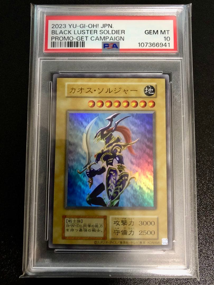 【完美品】幻のカオスソルジャー PSA10