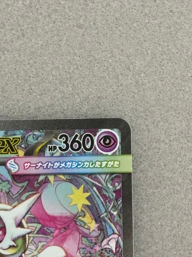 ポケモンカード メガサーナイトex sar