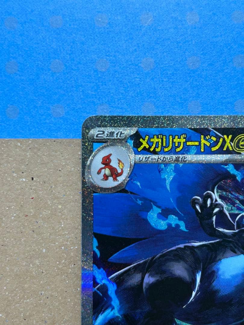 メガリザードンX ex SAR 110/080 マグネットローダー発送