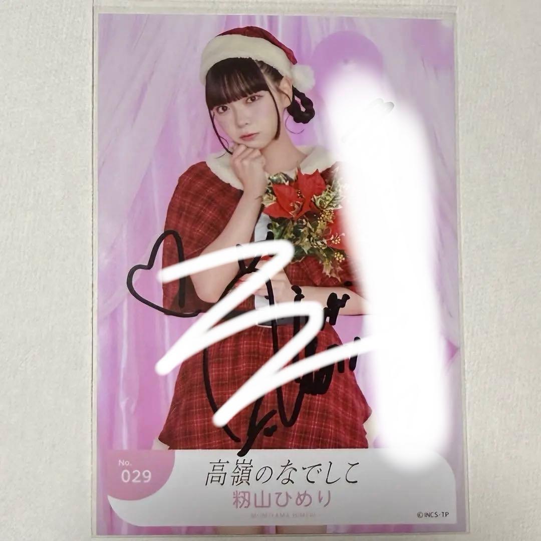 高嶺のなでしこ たかねこクリスマスパーティー 生写真 ホワイトサンタ