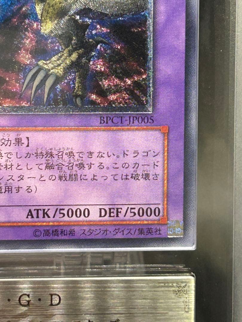 FGD ファイブゴッドドラゴン レリーフ ARS10