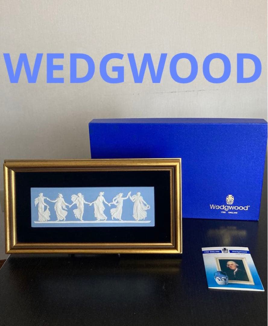 WEDGWOODウェッジウッド ジャスパー ダンシングアワー1 プラーク 陶板