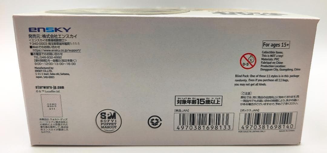 新品　StarWars Grogu SofviPuppet グローグー 1box