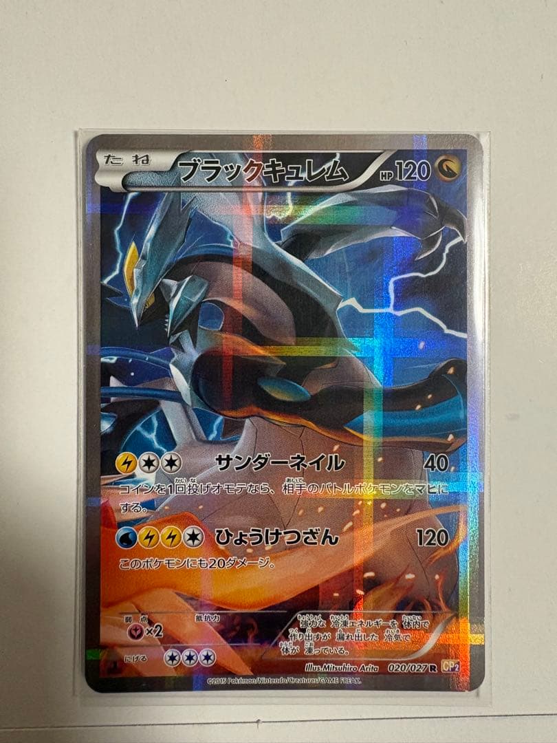 ブラックキュレム R CP2 伝説キラコレクション 020/027 - メルカリ