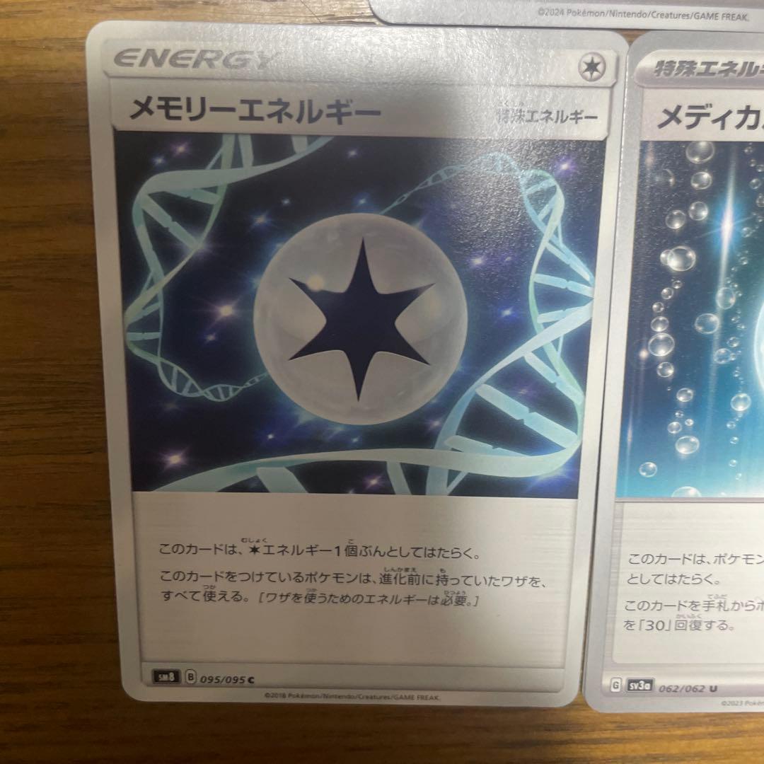 特殊エネルギー（マ行）バラ売り可能