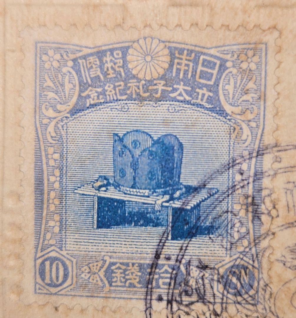 超！貴重な大正絵はがき究極の使用済切手貼