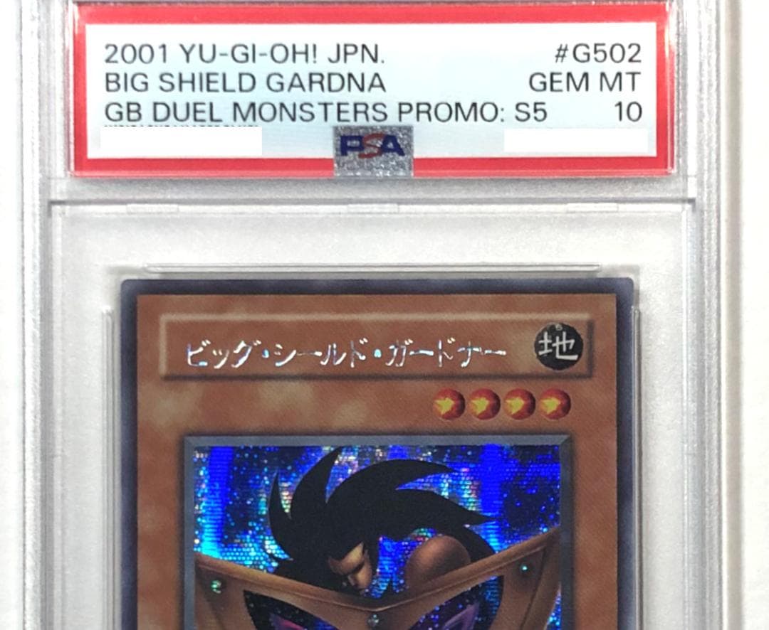 遊戯王 ビッグ・シールド・ガードナー PSA10 G5-02